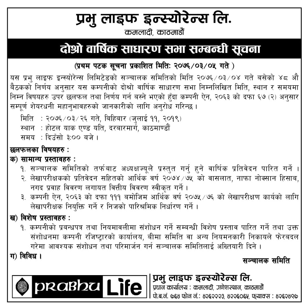 2nd AGM of Prabhu Life Insurance